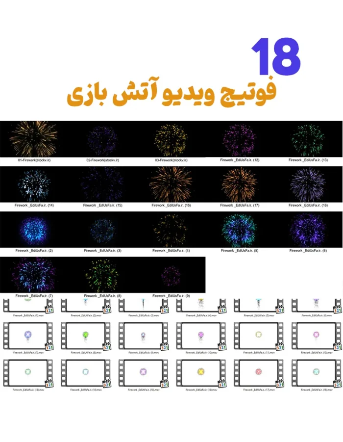 18ویدیو فوتیج آتش بازی