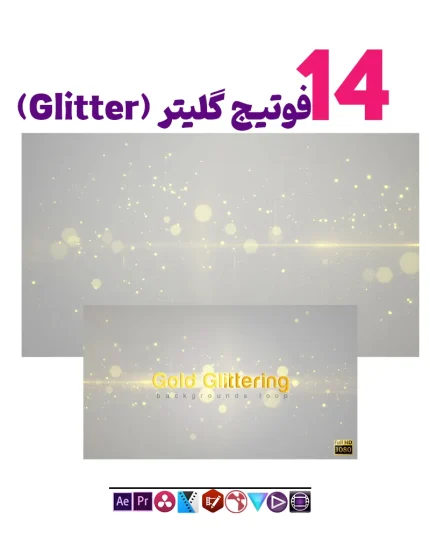 فوتیج نوری گلیتر ذرات طلایی- 14 عدد ویدیو فوتیج اماده ذرات طلایی