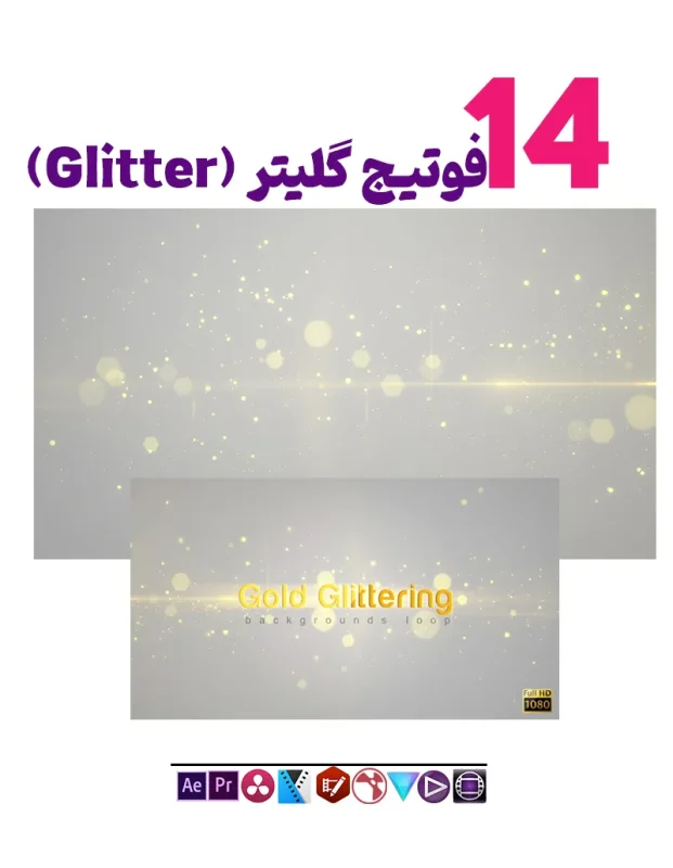 فوتیج نوری گلیتر ذرات طلایی- 14 عدد ویدیو فوتیج اماده ذرات طلایی