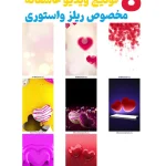 فوتیج بکگراند عاشقانه ریلز و استوری