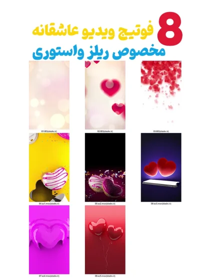 فوتیج بکگراند عاشقانه ریلز و استوری