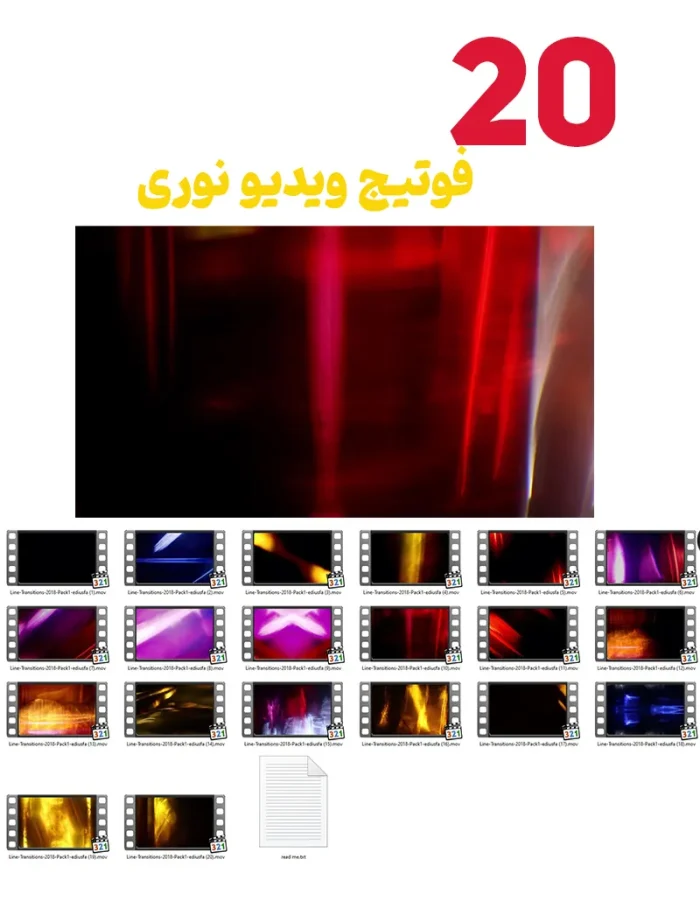 مجموعه ویدیویی نوری لیک Line Transitions - مجموعه 20 ویدیو فوتیج - Image 1