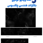 ویدیو بکگراند هندسی پلکسوس