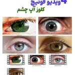 مجموعه ویدیو فوتیج کلوز آپ چشم انسان