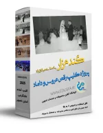 کلیپ رقص عروس و داماد ادیوس -پروژه کلیپ رقصی گندم زار