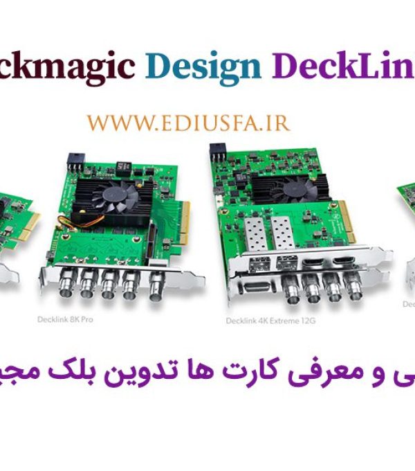 Blackmagic Design DeckLink